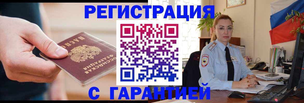 временная регистрация гарантия в Тихорецке