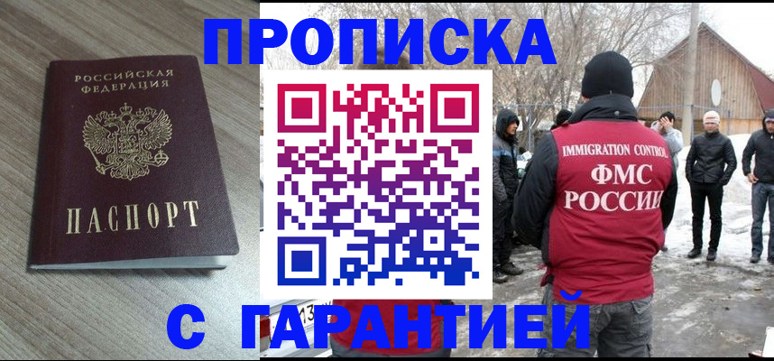 прописка 2025 в Тихорецке
