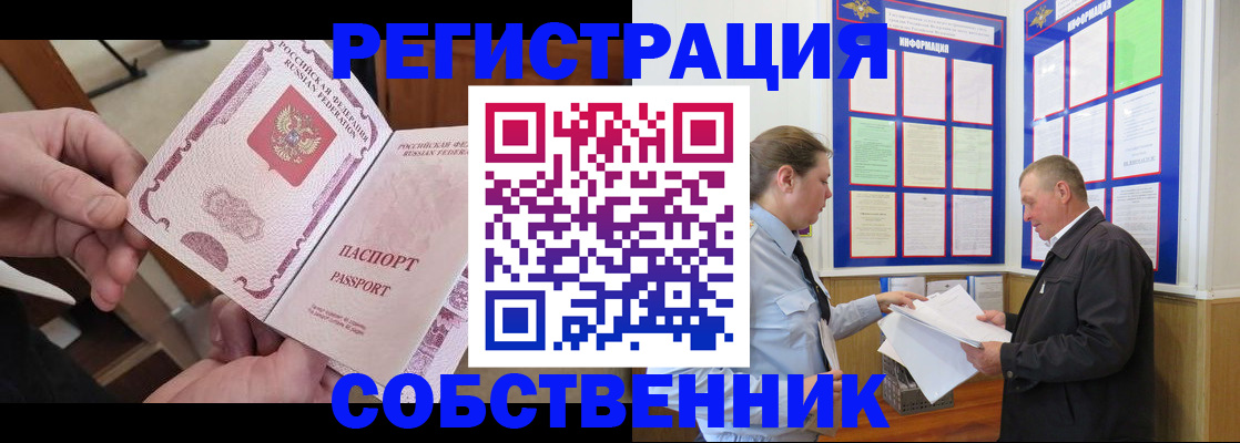 прописка от собственника в Тихорецке